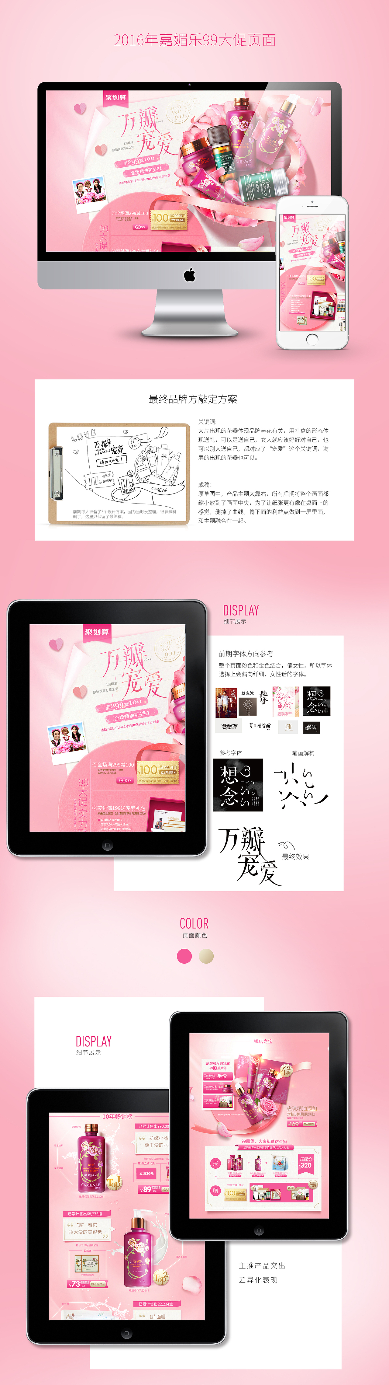 16年嘉媚乐99大促页面（图ZOTE3MDU2OTI=） - 电商 - 站酷设计师shoshe2011原创素材 - 站酷ZCOOL