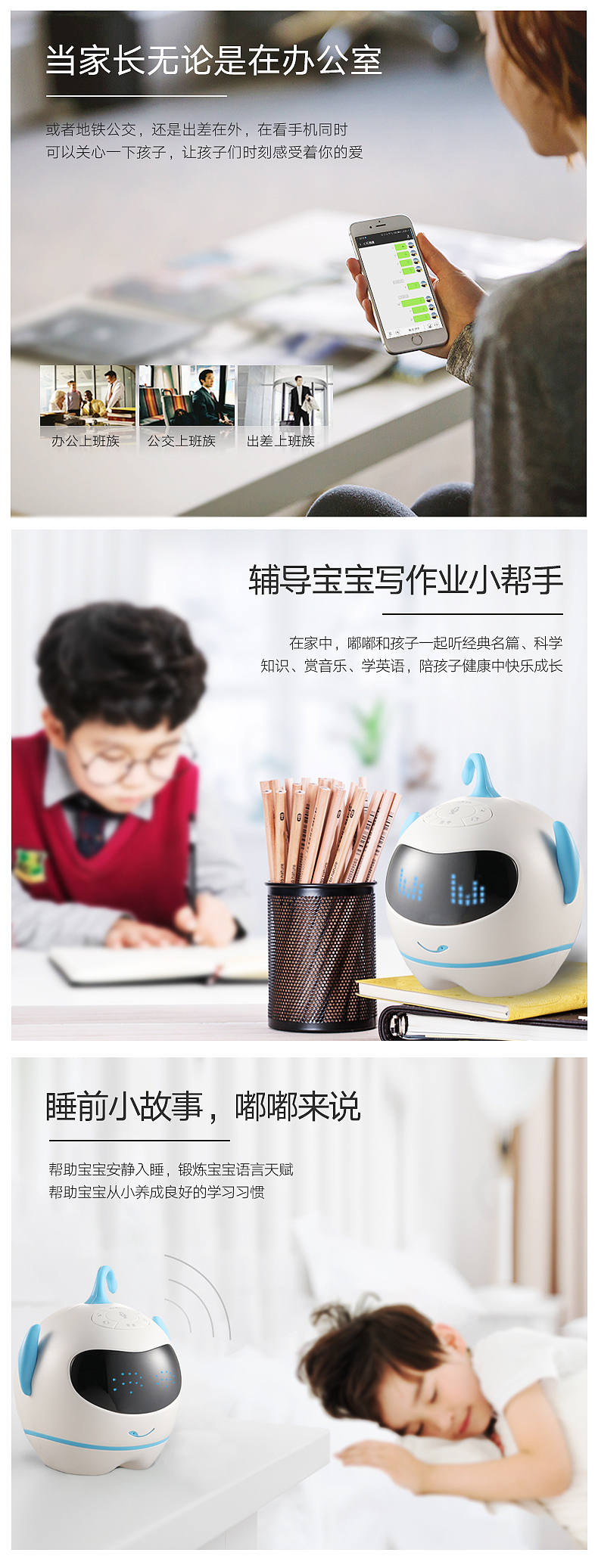 儿童陪伴机器人众筹详情页（图ZMTM3MjY0ODMy） - 电商 - 站酷设计师浮游大圣原创素材 - 站酷ZCOOL