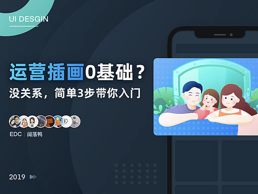 运营插画0基础？没关系，简单3步带你入门