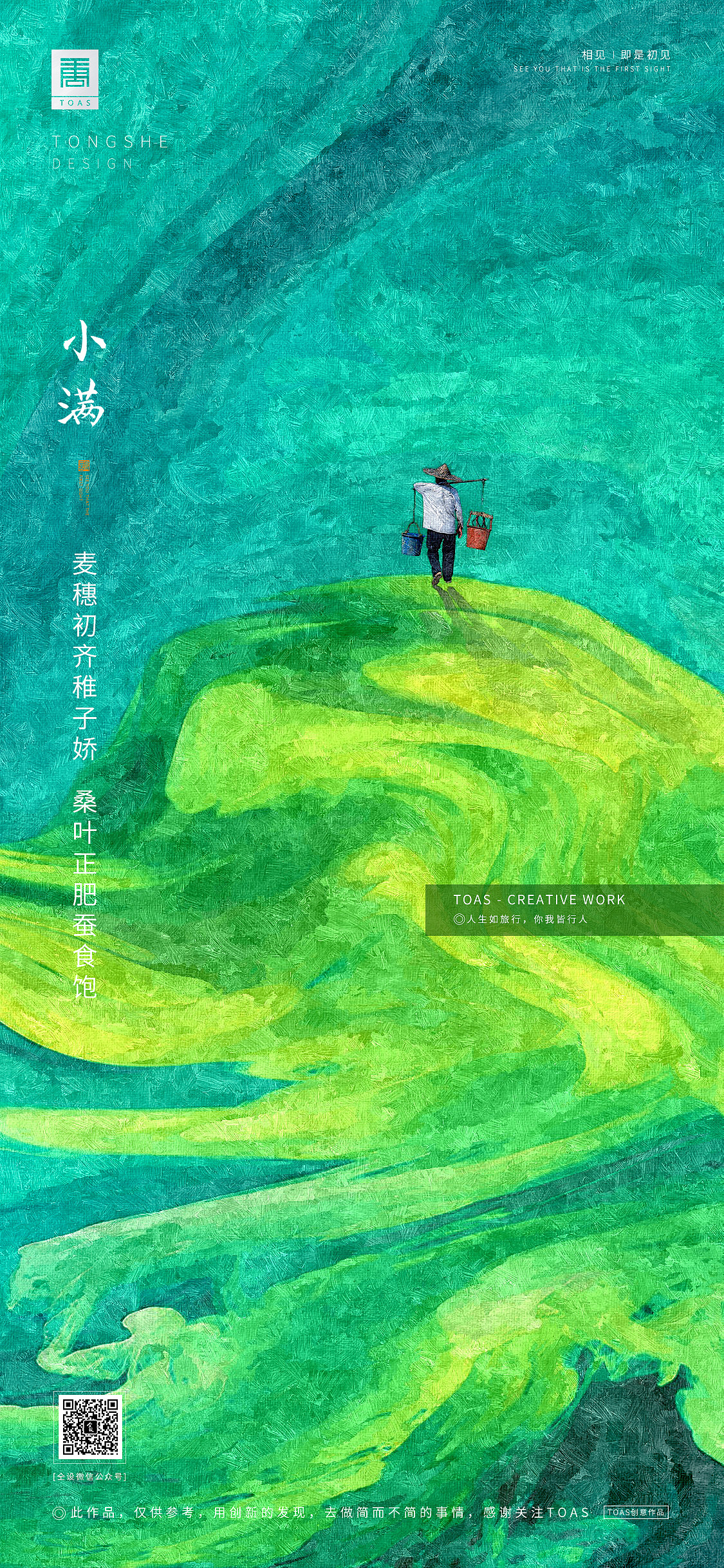 小满遇上520（图ZMjA3MTI0MjQ0） - 海报 - 站酷设计师TOAS原创素材 - 站酷ZCOOL