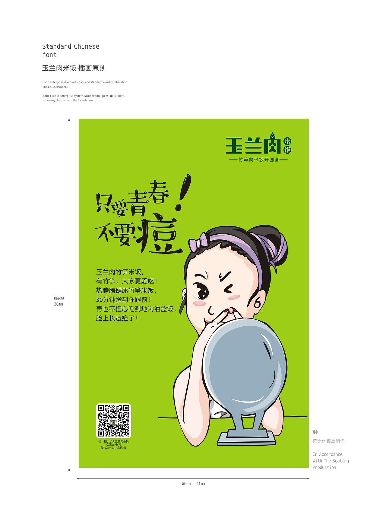 玉兰肉竹笋饭VI视觉体系 郑婧专业品牌策划设计师（图ZNTEzMTc4MzY=） - 品牌 - 站酷设计师107168295原创素材 - 站酷ZCOOL