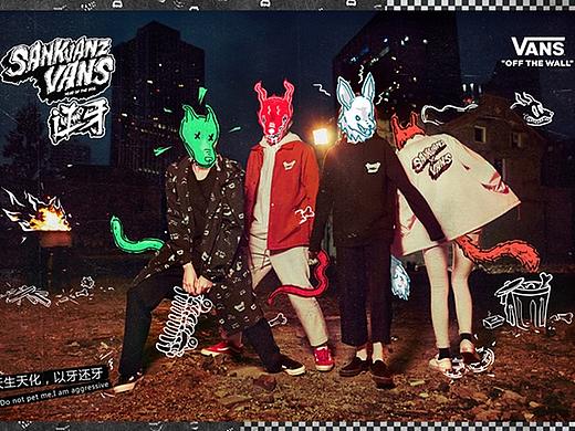  VANS x 上官喆 #逆牙#