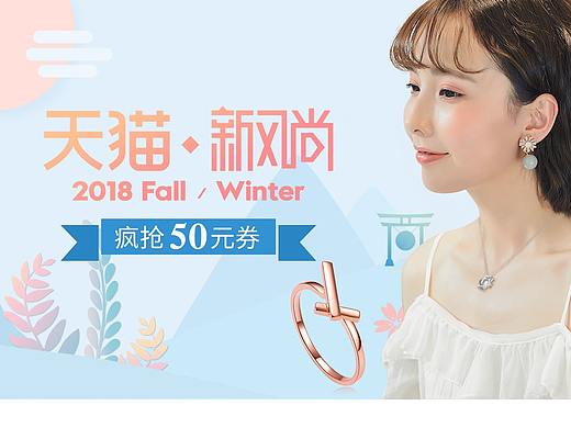 饰品秋冬新风尚