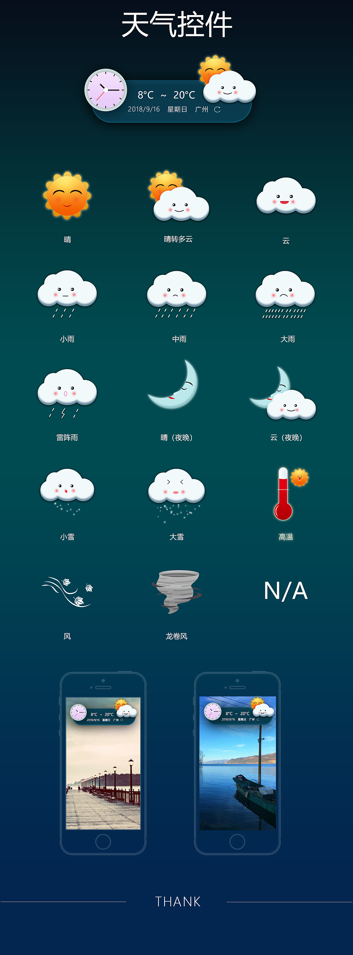 天气控件图标（图ZMTM5NTk5NDUy） - 其他UI - 站酷设计师Z92327759原创素材 - 站酷ZCOOL