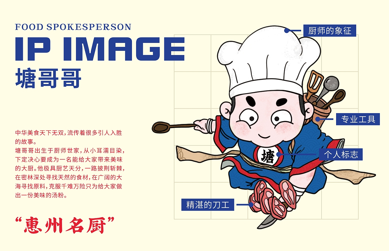 塘戈戈-横沥汤粉丨餐饮品牌全案塑造VIS策划设计