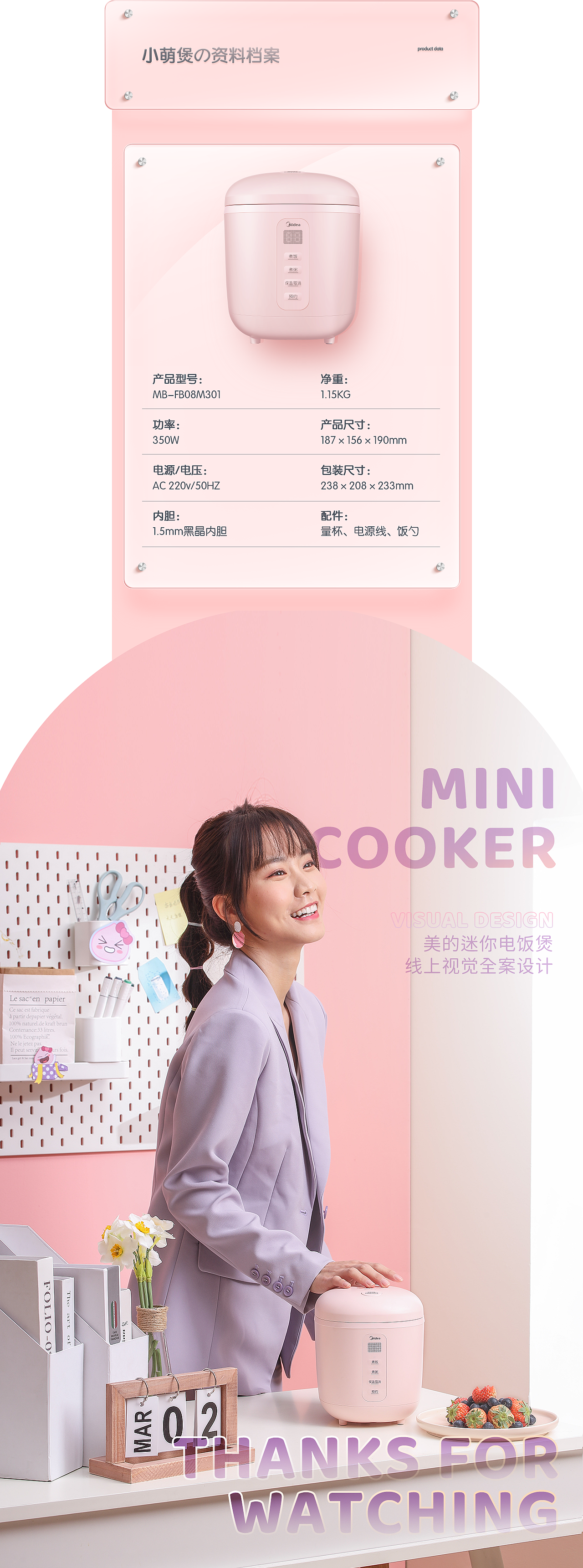 详情视觉分享|美的KAKAO Friend小萌煲