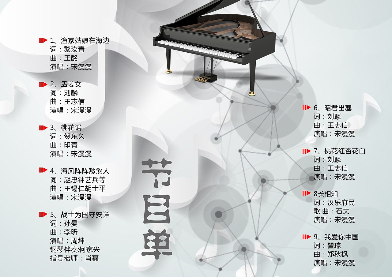 节目单（图ZNzY4NDMyNjA=） - 宣传物料 - 站酷设计师理苏原创素材 - 站酷ZCOOL