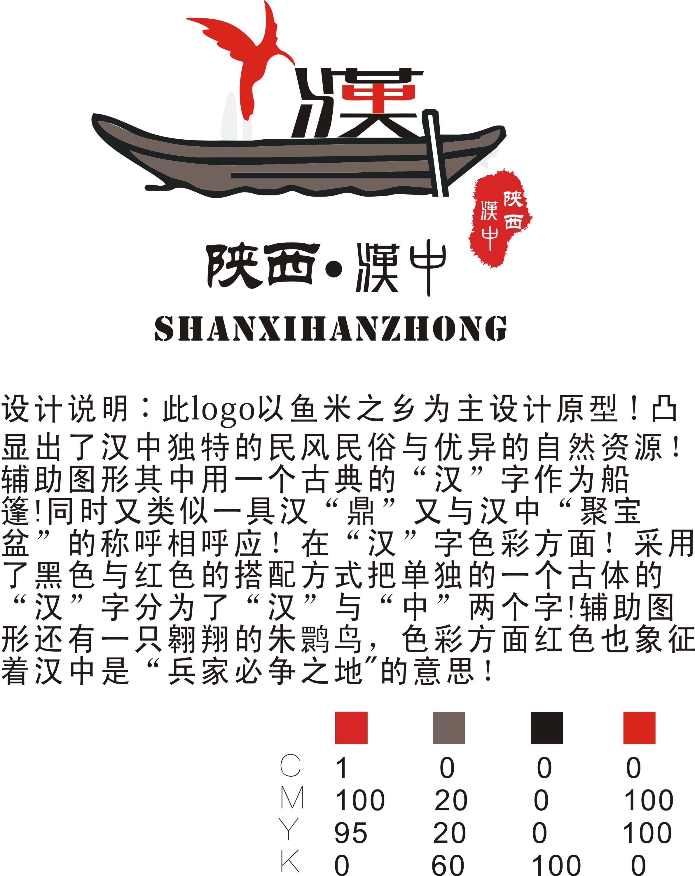 汉中旅游形象logo征集活动