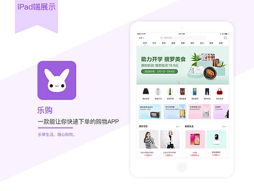 乐购APP pad端展示（个人主页-ZMzQ3NTMwMzY=） - APP界面 - 站酷设计师波路柏瑞原创素材 - 站酷ZCOOL