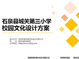 石泉縣城關第三小學