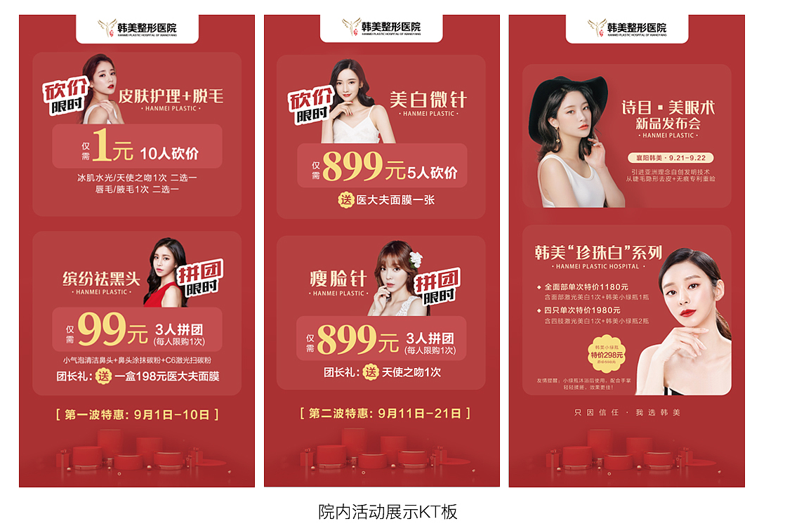 醫(yī)美整形海報(bào)設(shè)計(jì)-9月活動(dòng) 煥顏新生 耀美金秋（圖ZMjA0NDQ0NDg4） - 海報(bào) - 站酷設(shè)計(jì)師大喵zier原創(chuàng)素材 - 站酷ZCOOL