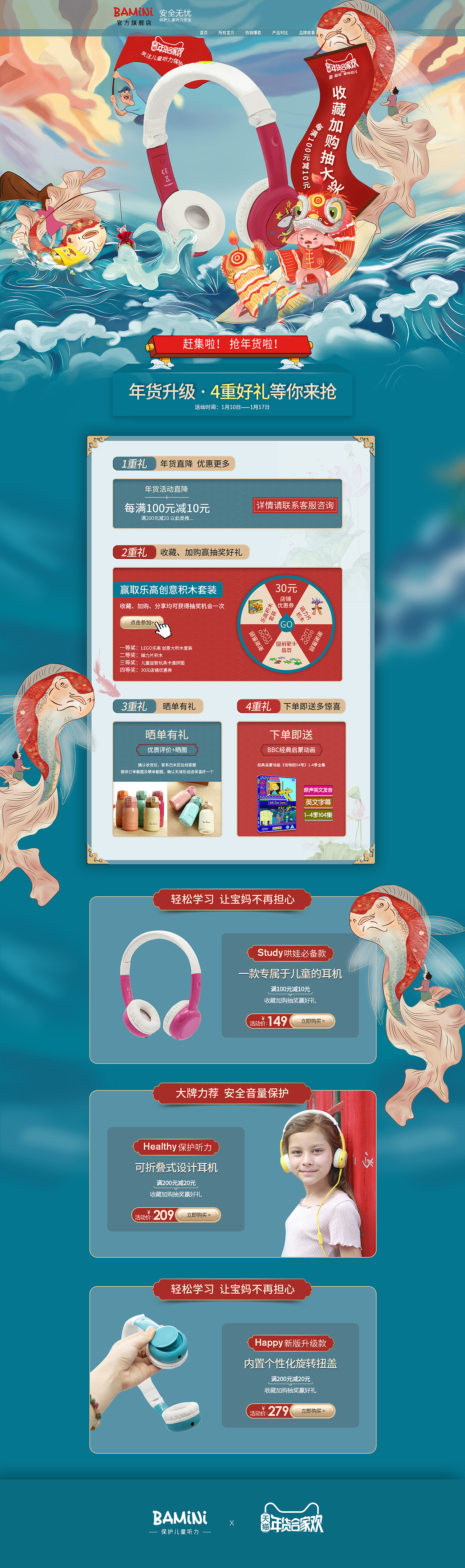 【巴米尼儿童耳机】大促活动页面合集（图ZMjA5MjAxNTI0） - 电商 - 站酷设计师泪雨跌湿了青春原创素材 - 站酷ZCOOL