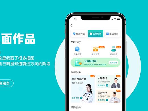 医疗服务页面