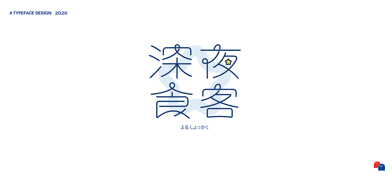 字迹 O4（图ZMjM2ODM2Mjg4） - 字体/字形 - 站酷设计师D_o_D原创素材 - 站酷ZCOOL