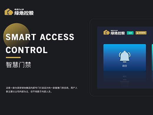 智慧门禁