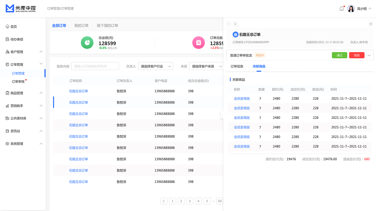 米库获客SCRM/SAAS项目设计(图ZMjcxNjEzMDU2) - 软件界面 - 站酷设计师Sail1993原创素材 - 站酷ZCOOL