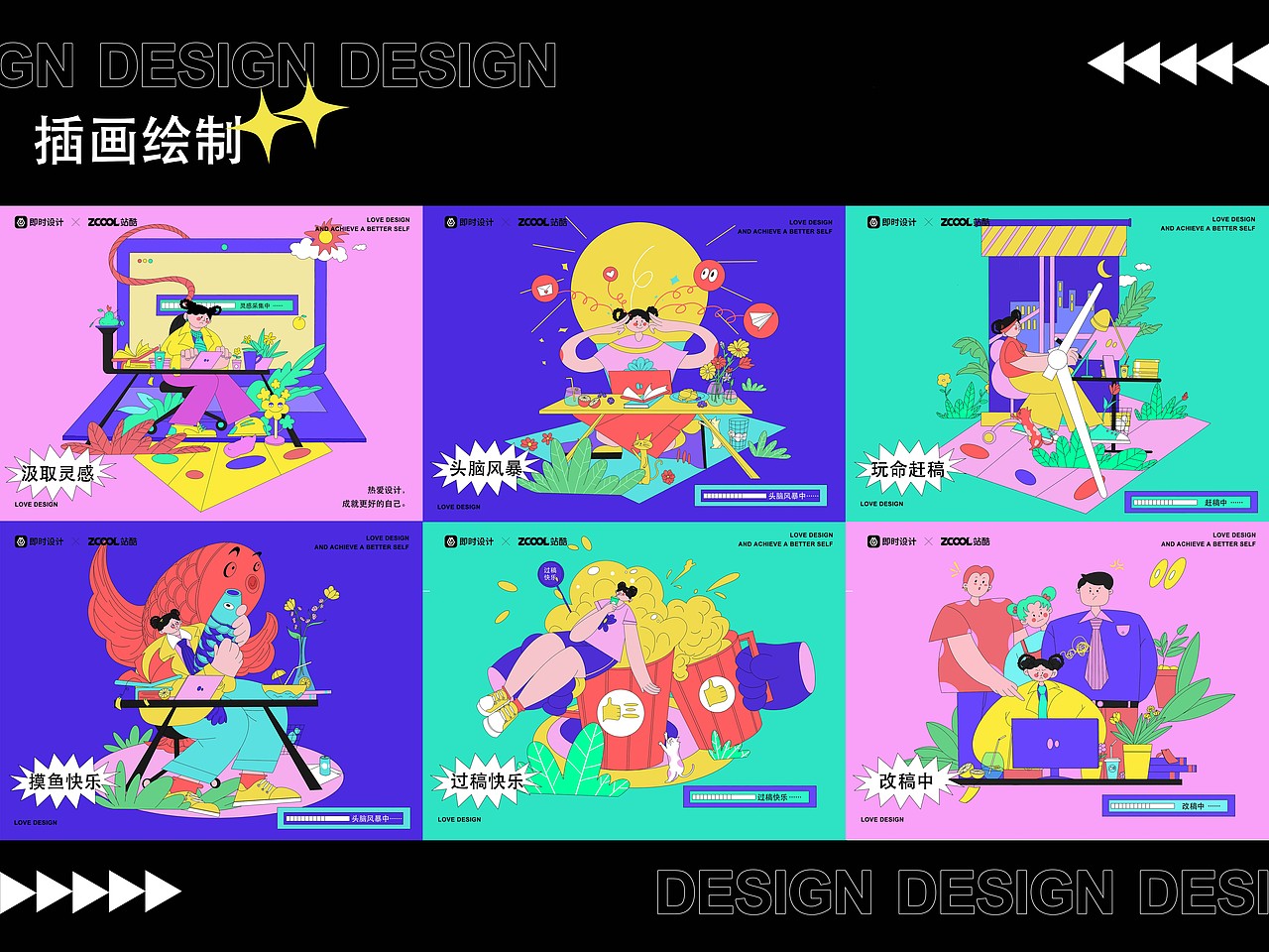 #即时造生活#热爱设计，成就更好的自己——设计师日常