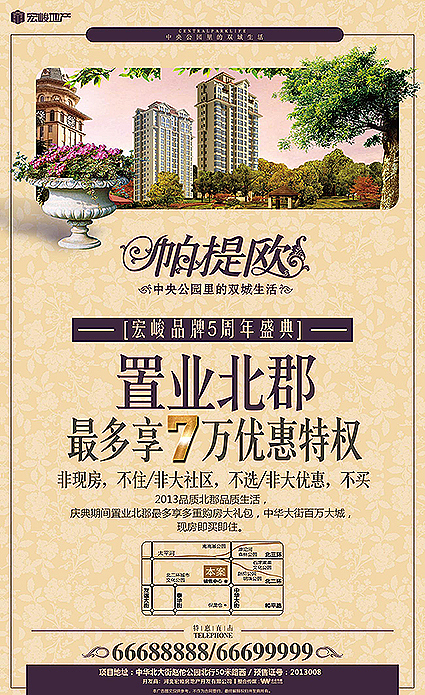 【北郡】楼盘 广告