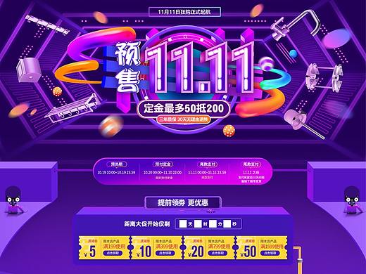 2017年11.11预售页面新出炉！！！求指教