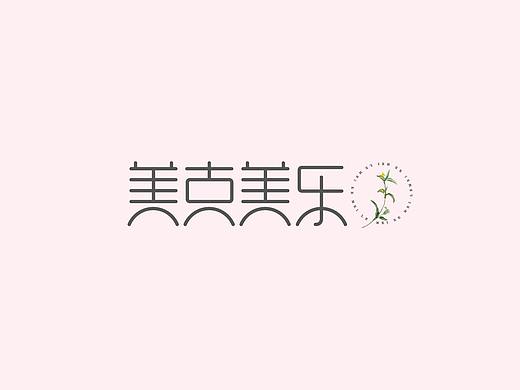 字体设计