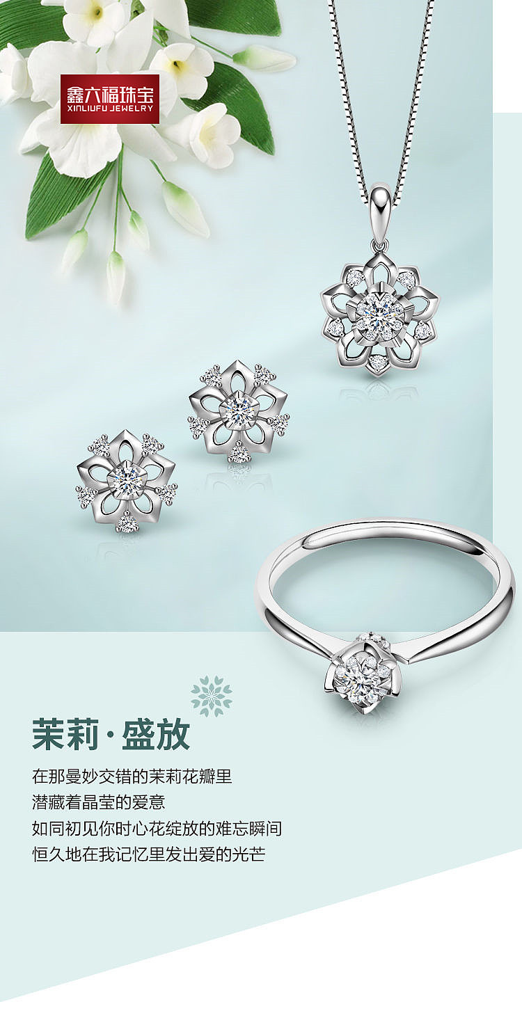 茉莉钻-鑫六福珠宝