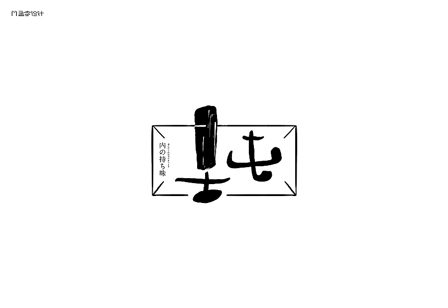 2016精选字体半年记（图ZNTI1ODI2NzI=） - 字体/字形 - 站酷设计师MOOOC_孟原创素材 - 站酷ZCOOL
