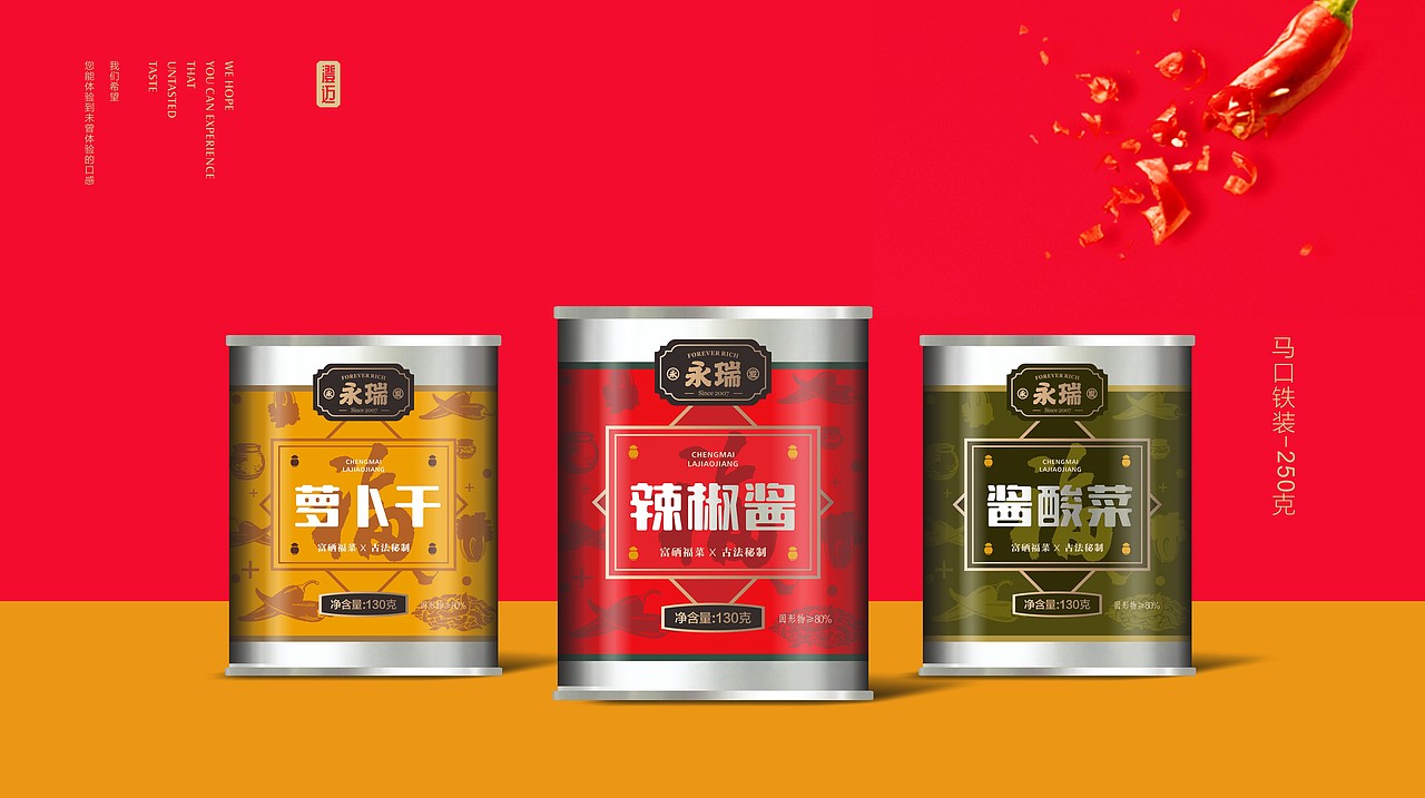 永发永瑞-酱菜包装设计