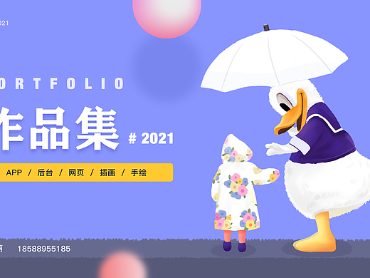 2021作品集