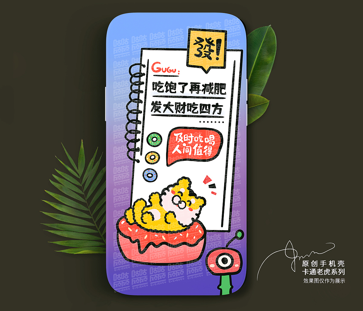 虎年新款原创手机壳插画《心情日记系列》