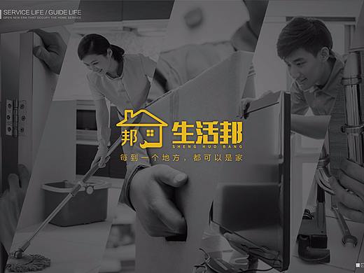 生活邦海报&门头设计