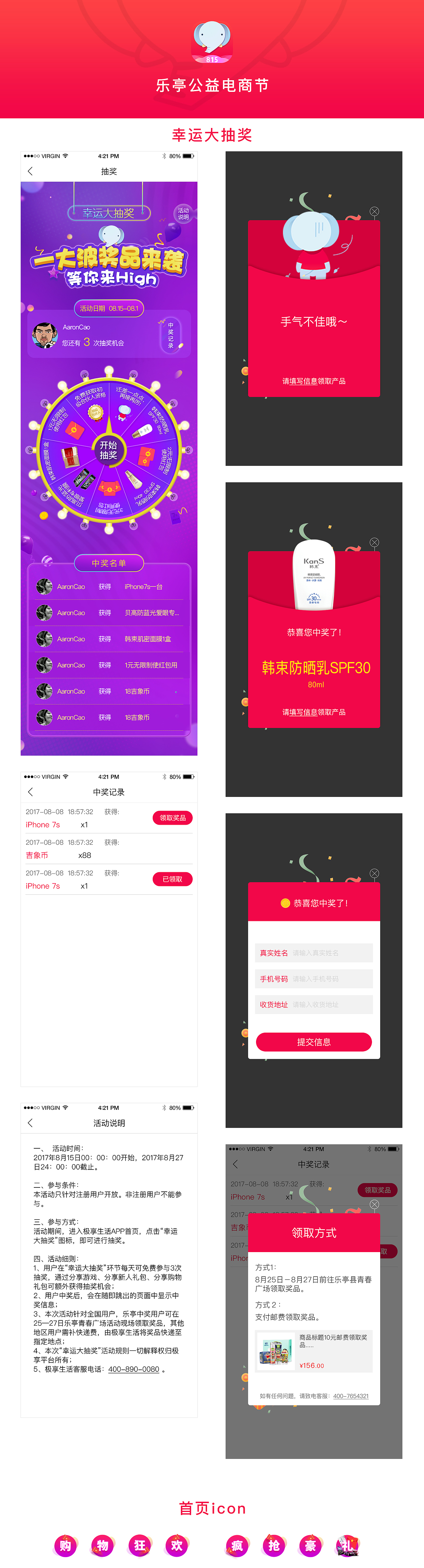 乐亭公益节幸运大抽奖（图ZMTA3NzA2NTY0） - 其他UI - 站酷设计师廾巧原创素材 - 站酷ZCOOL