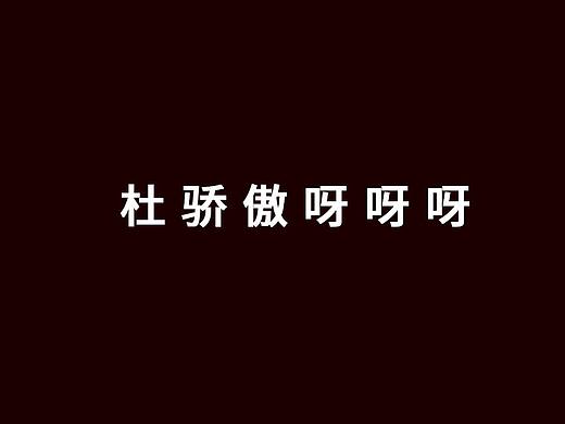 精修（个人主页-ZMzE5MzcxODQ=） - 修图/后期 - 站酷设计师du木土嘟嘟原创素材 - 站酷ZCOOL