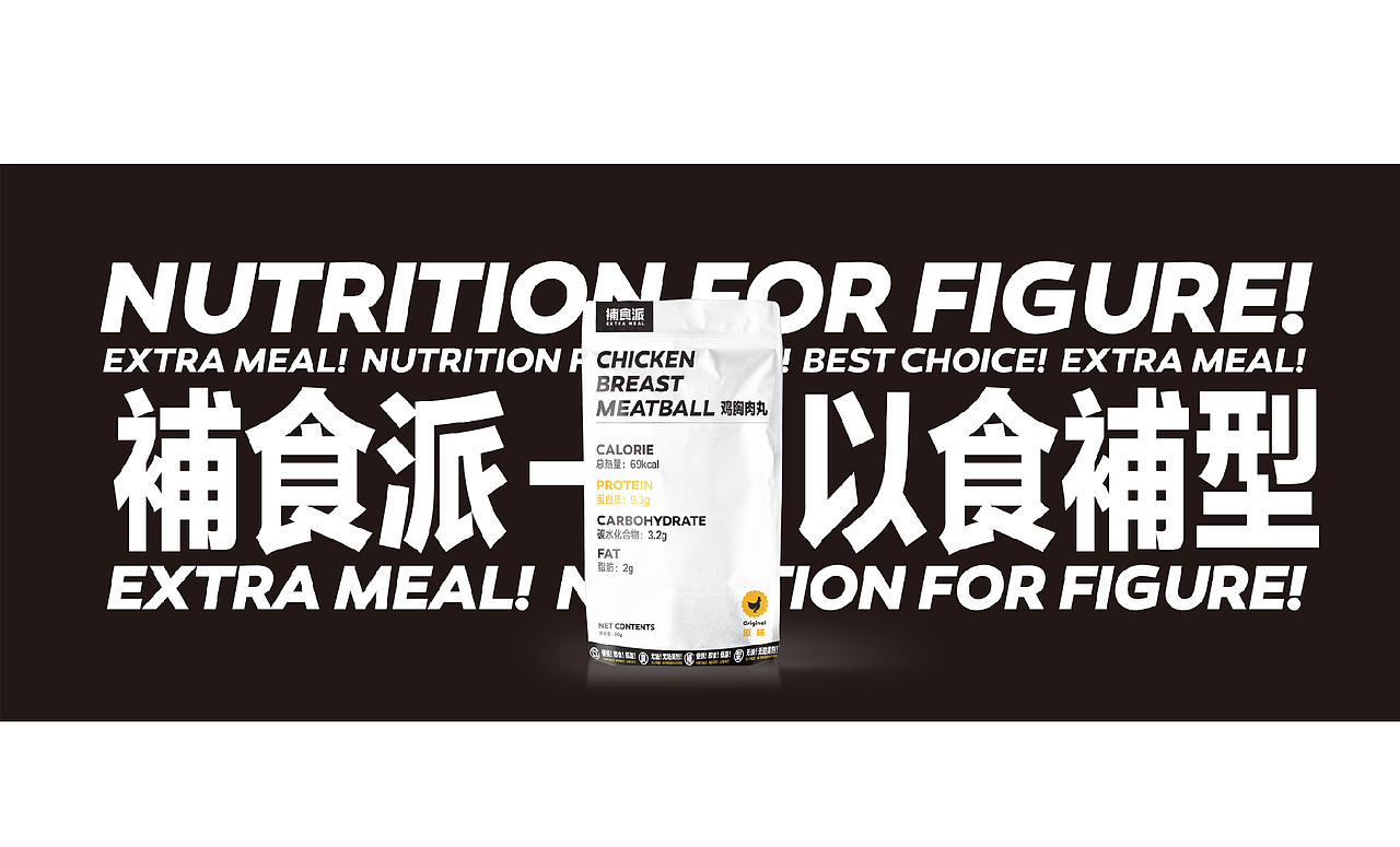 補食派 | 健身补餐品牌