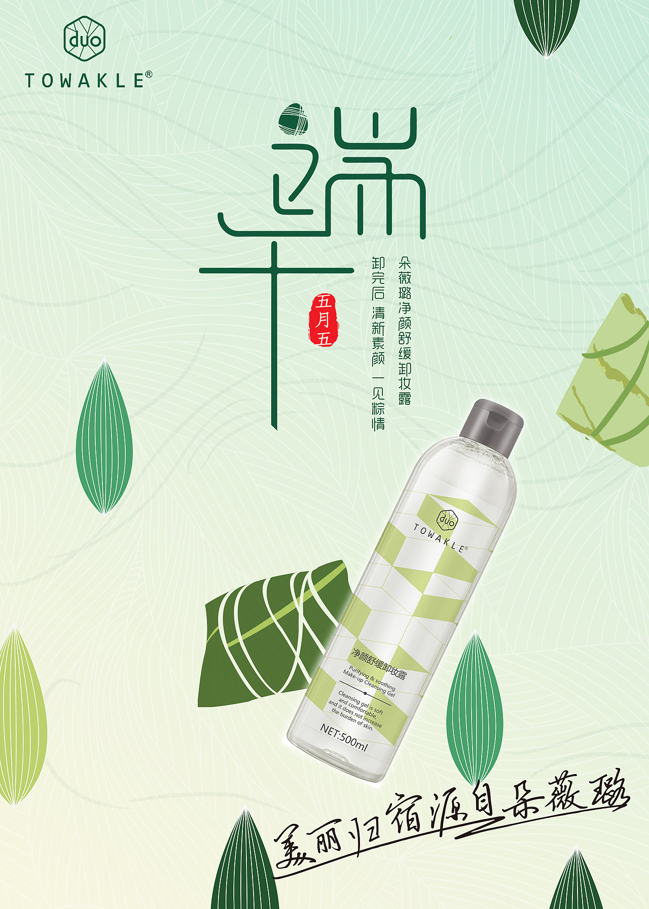 朵薇璐品牌的一些海报设计