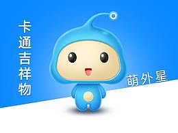 2020萌外星吉祥物IP形象设计