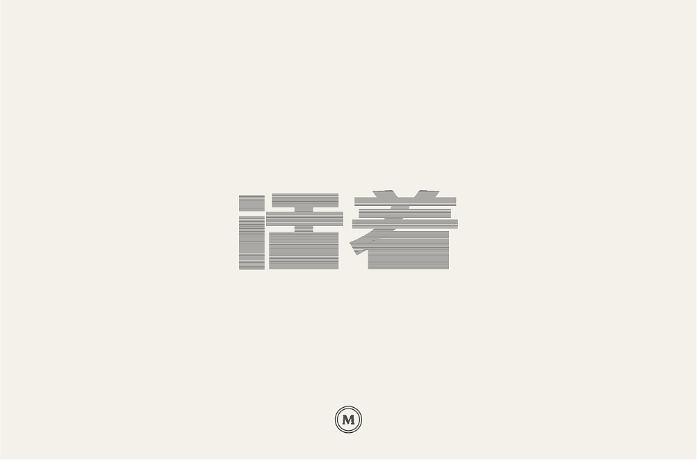 字体设计100张之三（图ZMTIyNjQ2NTI0） - 字体/字形 - 站酷设计师小漫熊原创素材 - 站酷ZCOOL