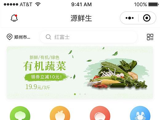 源鲜生小程序
