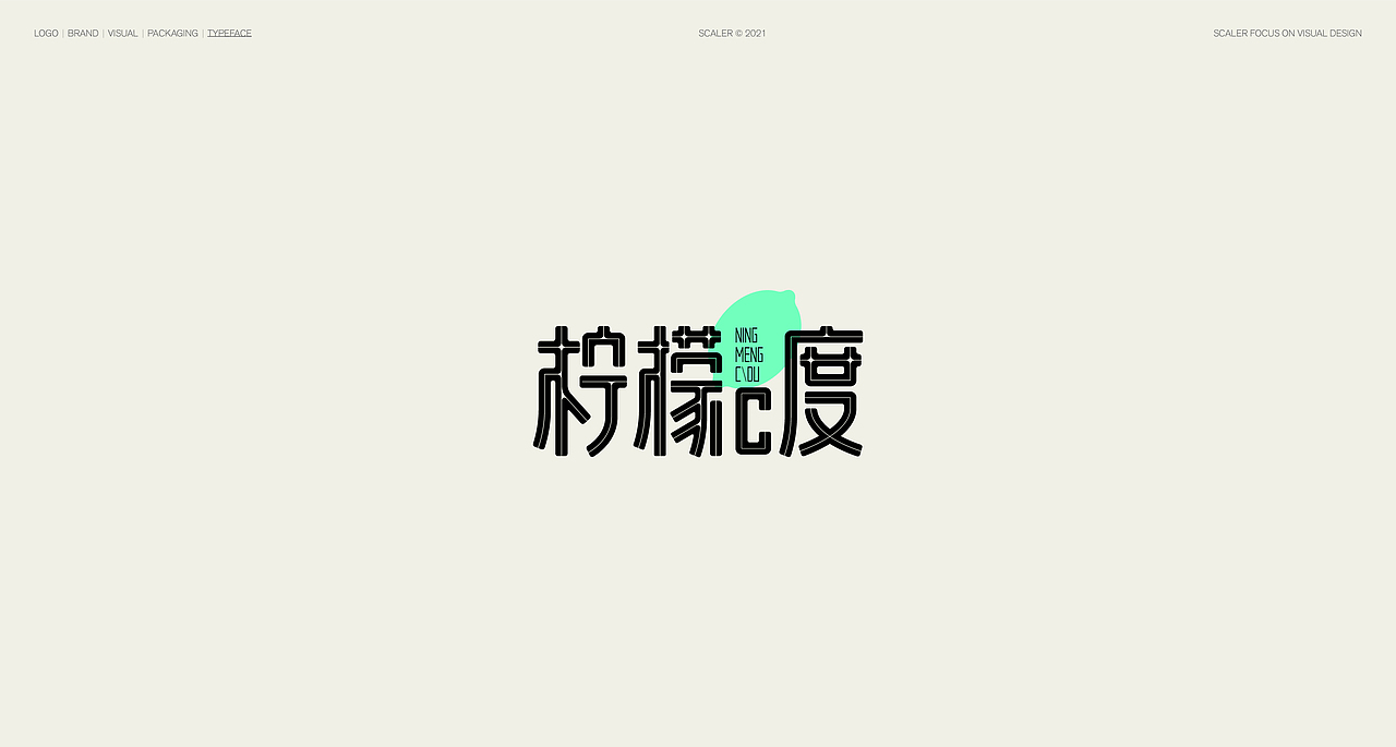 狂人字记（壹） × 狂人Design | 字体设计（图ZMjgwMzQ1NDc2） - 字体/字形 - 站酷设计师狂人Design原创素材 - 站酷ZCOOL