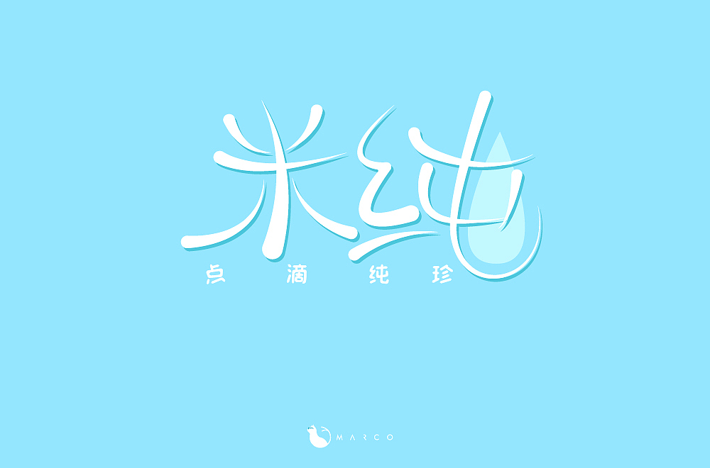 字体设计——字体帮微信活动（图ZMjg3Nzk3MjA0） - 字体/字形 - 站酷设计师希树原创素材 - 站酷ZCOOL