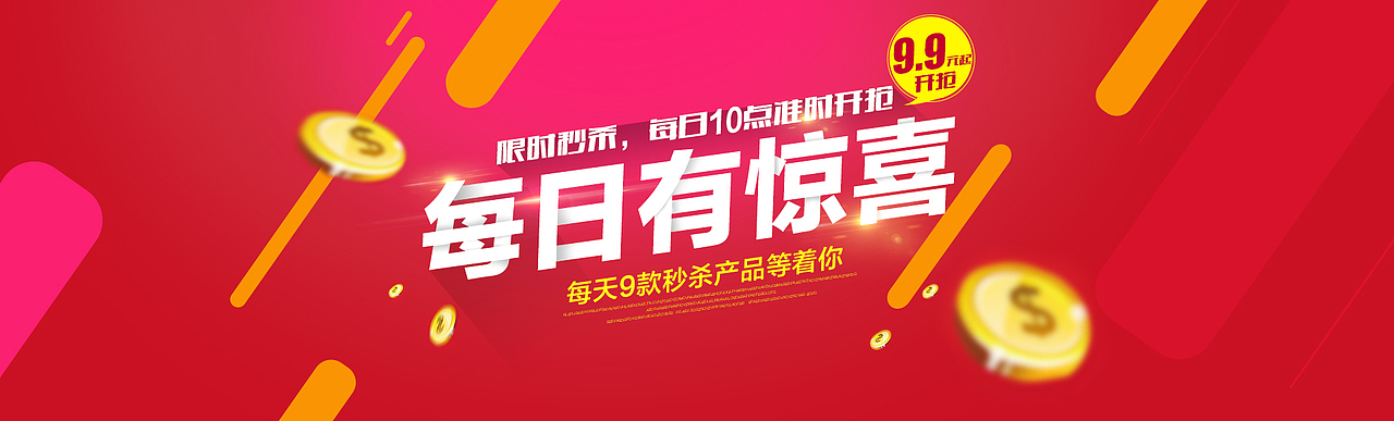 淘宝店铺活动海报（图ZMzk2OTgwMDg=） - 电商 - 站酷设计师优陌原创素材 - 站酷ZCOOL