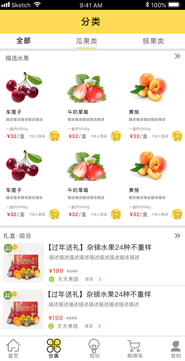 我的练习作品--水果城分类页