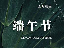 2020年端午節(jié)