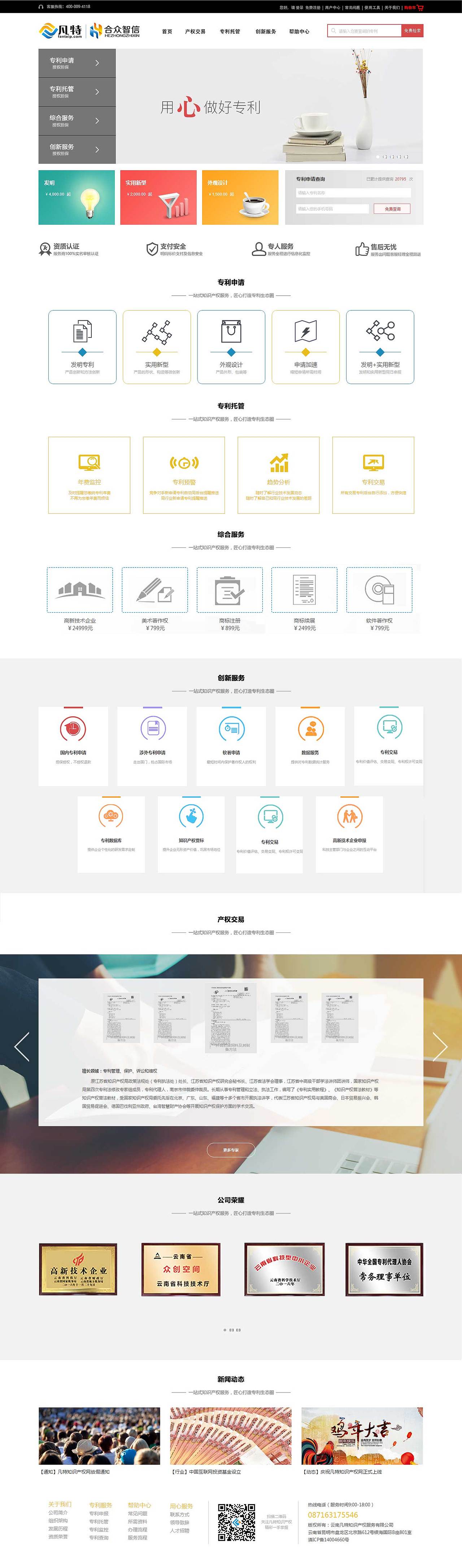 凡特—首页（图ZODE0MzI5MDQ=） - 企业官网 - 站酷设计师抚琴_染红尘原创素材 - 站酷ZCOOL