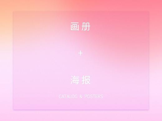 海报+画册