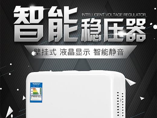 稳压器