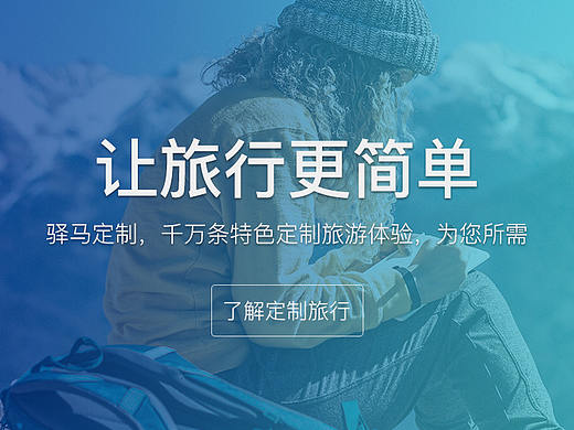 旅游APP-UI界面设计