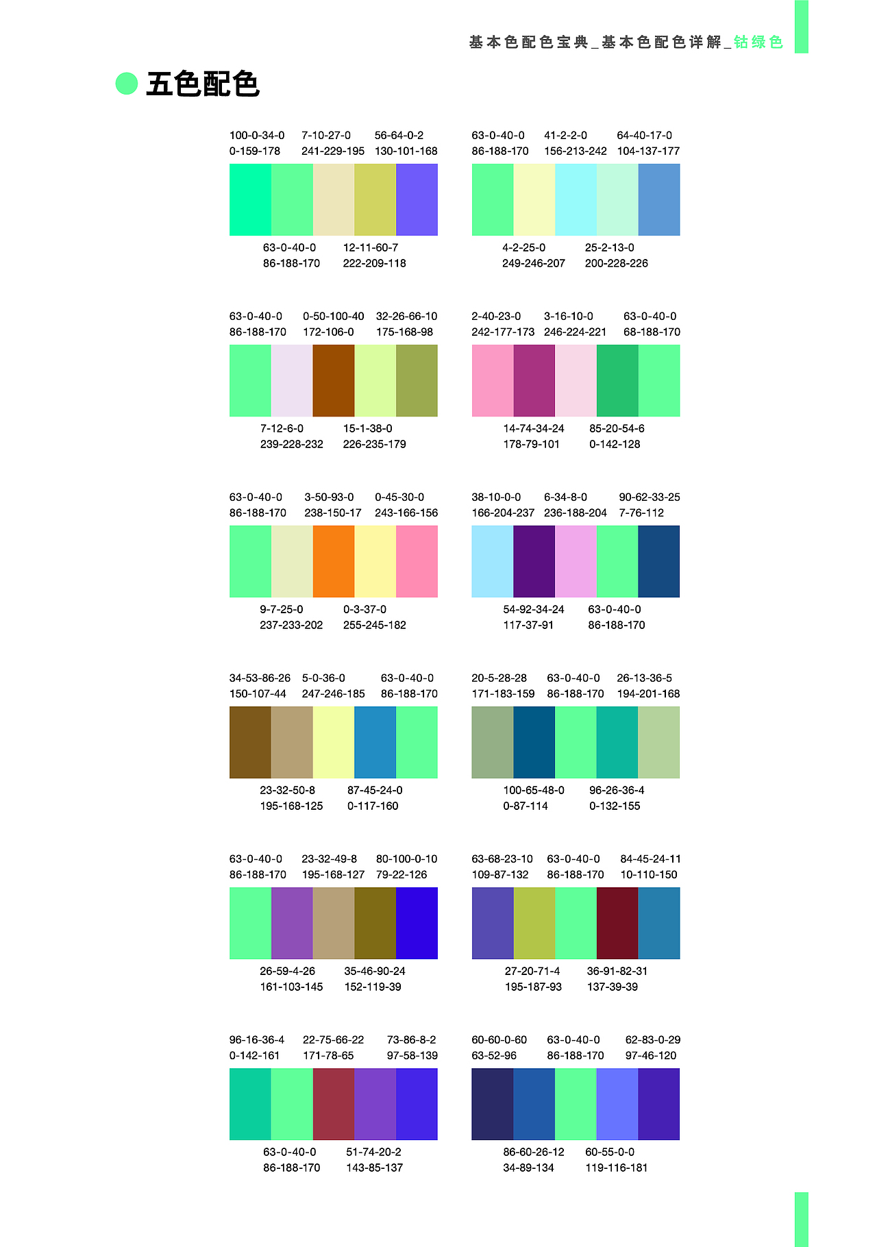 色彩搭配学习 【基本色搭配-04话】33期（图ZMTYyNTYxMzk2） - 其他平面 - 站酷设计师百口莫言原创素材 - 站酷ZCOOL