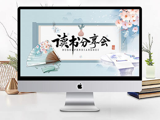 优雅唯美水墨中国风读书心得感悟分享会PPT模板