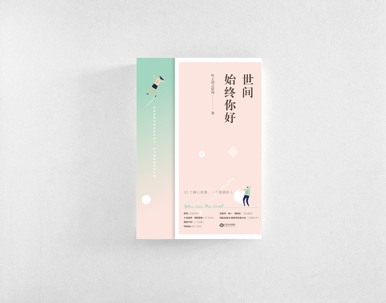 叶上清之宿雨著《世间始终你好》装帧设计（图ZNDg4MjA4ODQ=） - 书籍/画册 - 站酷设计师SUA_DESIGN原创素材 - 站酷ZCOOL