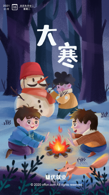 二十四节气